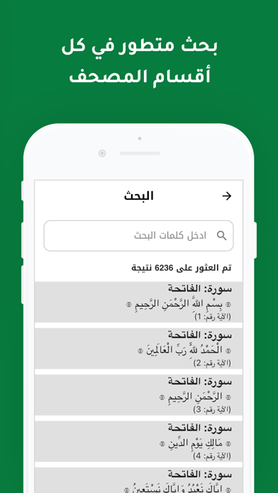 مصحف الرحمن Screenshot