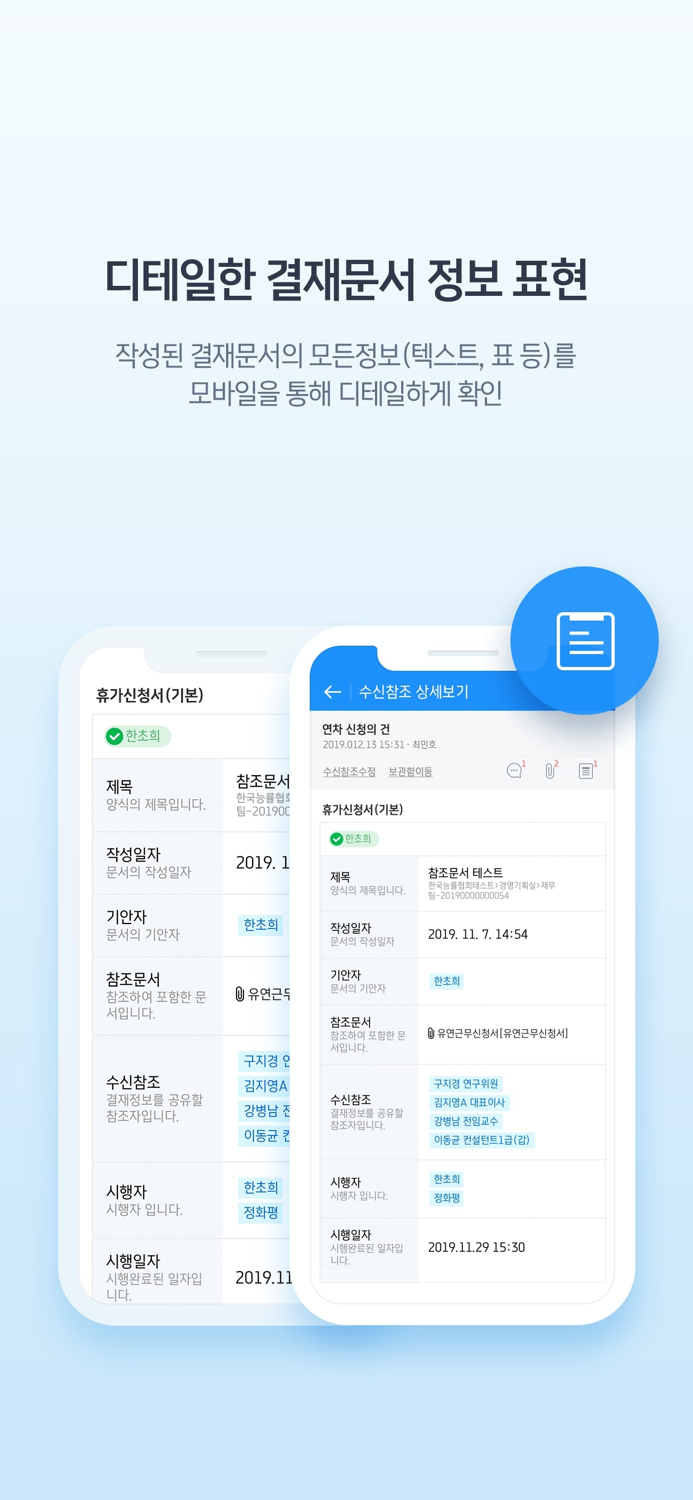 WEHAGO 전자결재 - 공공기관용