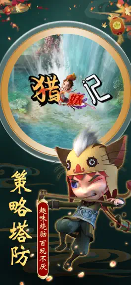 Game screenshot 猎妖记- mod apk