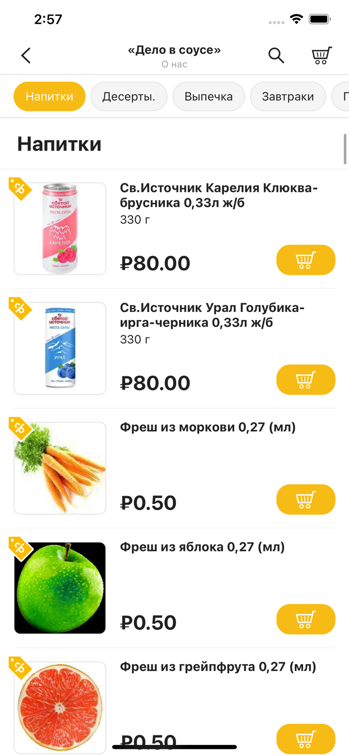 Дело в соусе