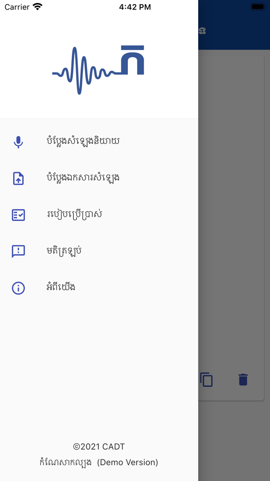 #2. Khmer ASR (iOS) 由: National Institute of Posts, Telecommunications and ICT