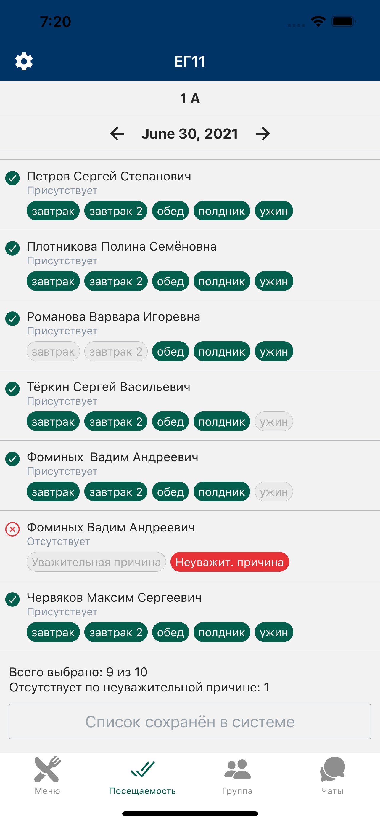 ЕГ11 питание в садах и школах