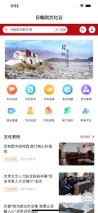 日喀则文化云 screenshot #1 for iPhone