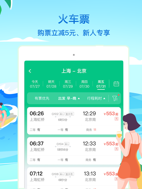 同程旅行精选-让旅行更简单 iPad screenshot 4 - Travel app
