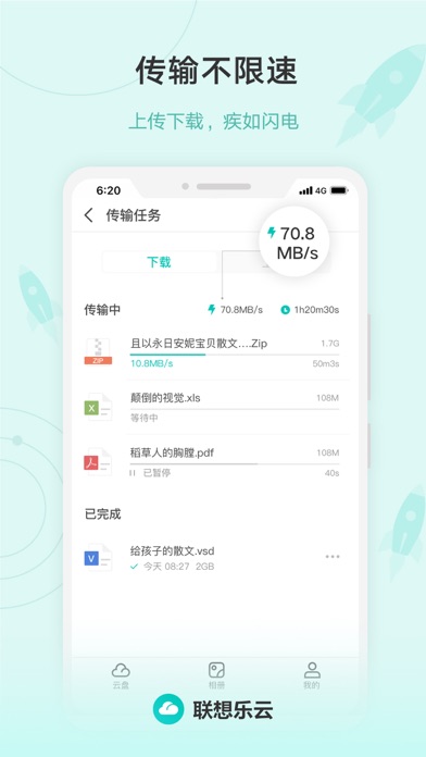 联想乐云 Screenshot