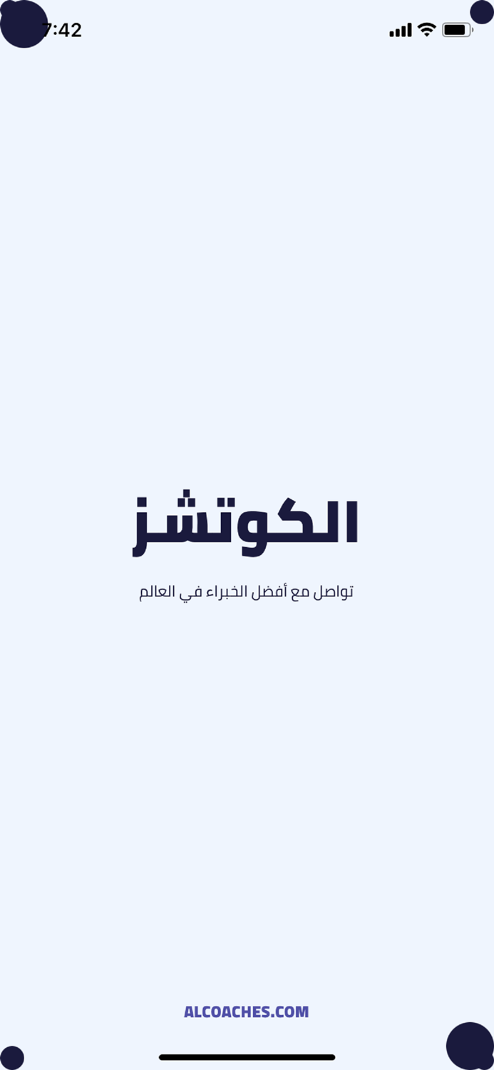 Alcoaches الكوتشز