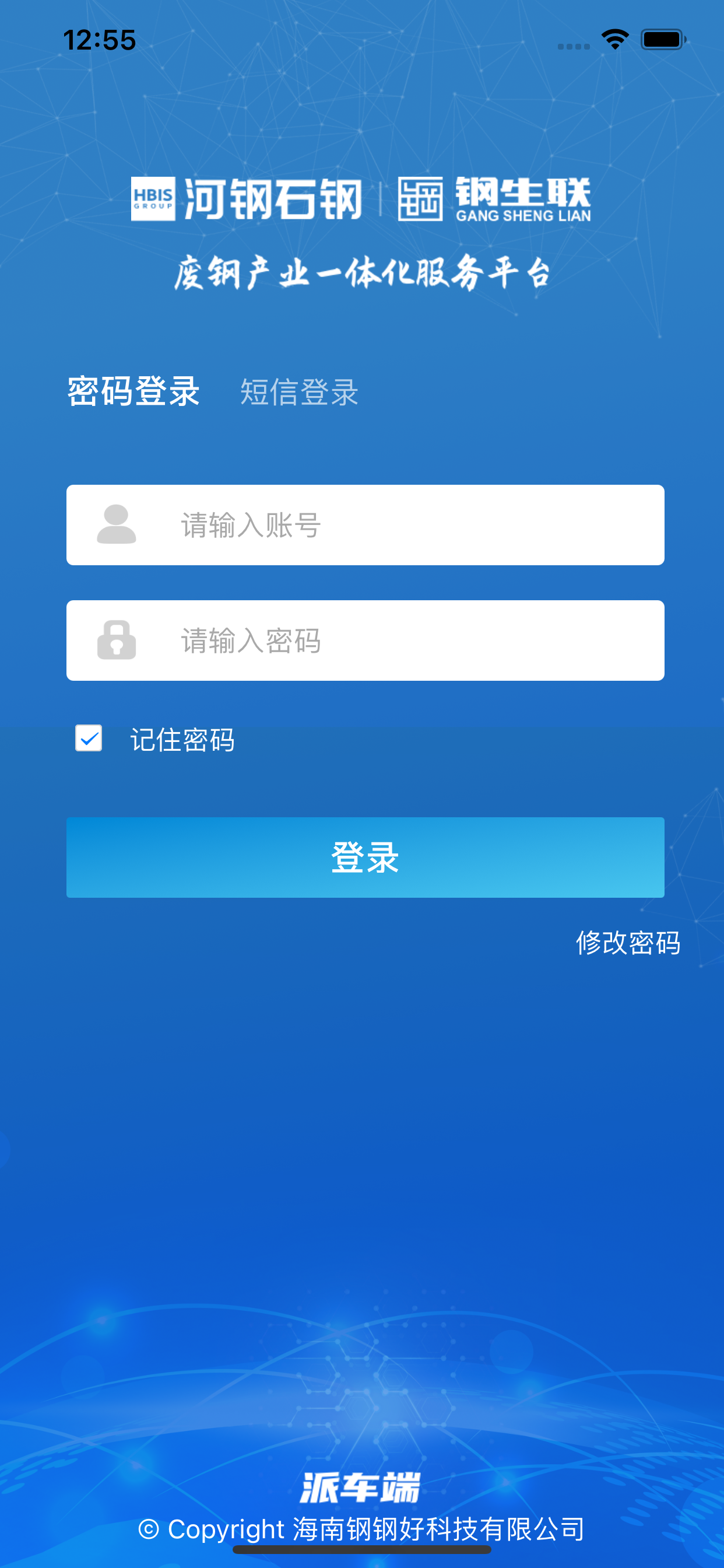 石钢物流派车