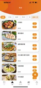 點菜通 (店家管理) screenshot #3 for iPhone