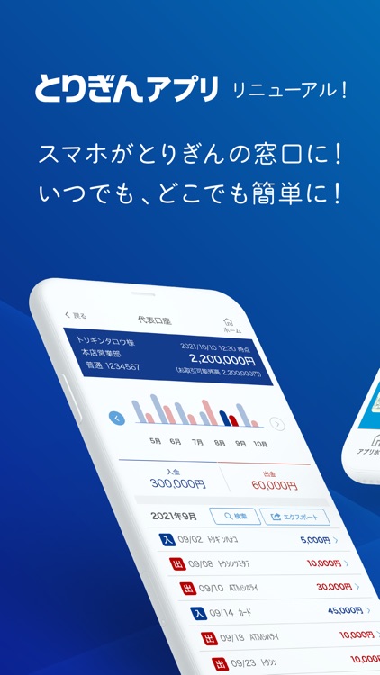 とりぎんアプリ