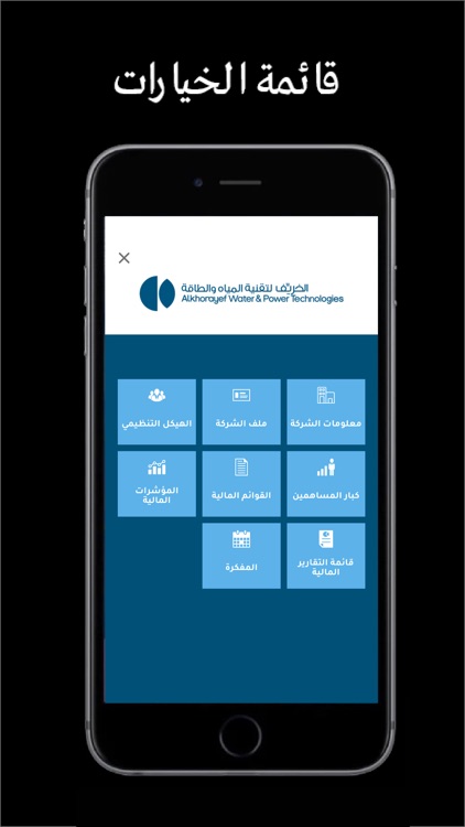 AWPT – Alkhorayef screenshot-4