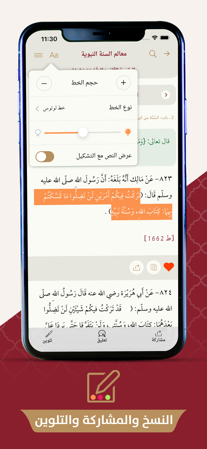 تقريب السنة النبوية hadith