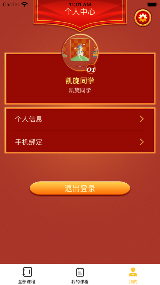 #1. 弈趣学堂 (iOS) 由: 沈阳众弈教育信息咨询有限公司