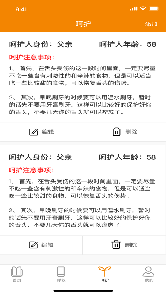 #3. 家庭呵护录 (iOS) 由: 德宝 石