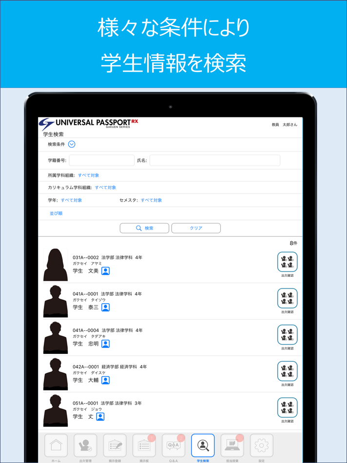 #4. UNIPA教員タブレットアプリ (iOS) 由: Japan System Techniques Co., Ltd.