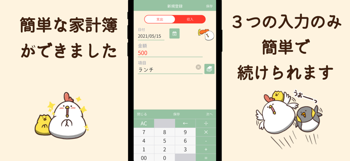 でぶどりのおこづかい帳