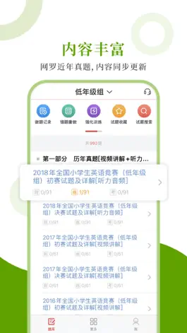 Game screenshot 全国小学生英语能力测评圣题库 mod apk
