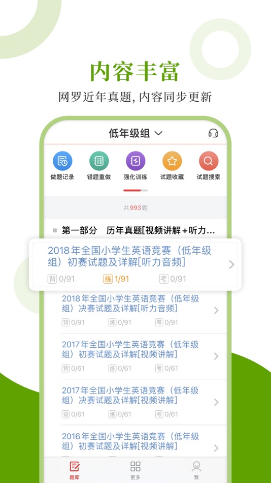 #1. 全国小学生英语能力测评圣题库 (iOS) بواسطة: Sheng Cai E-books (Wuhan) Co., Ltd.