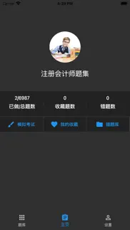 How to cancel & delete 注册会计师题集 4