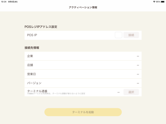 Screenshot #4 pour POS+（ポスタス）Store Controller