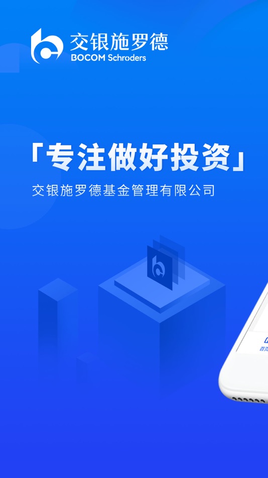 #1. 交银基金-专注做好投资 (iOS) 由: 交银施罗德基金管理有限公司