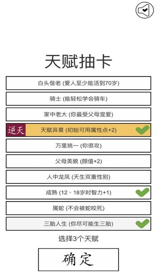 #3. 人生重来模拟器-重开人生 (iOS) Por: 赛楠 韩