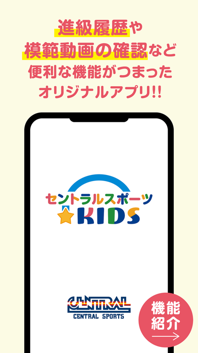 セントラルスポーツKIDSのおすすめ画像1