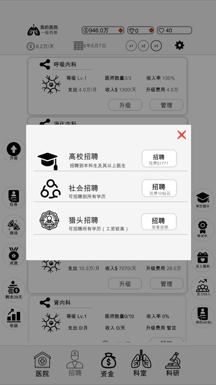 模拟经营-我的医院(去广告版)