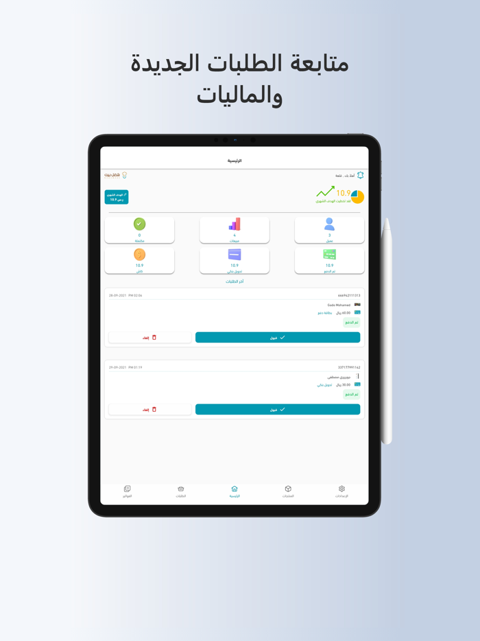 شغل بيت التاجر