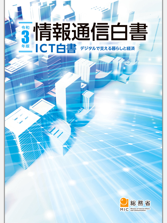 Screenshot #5 pour 情報通信白書