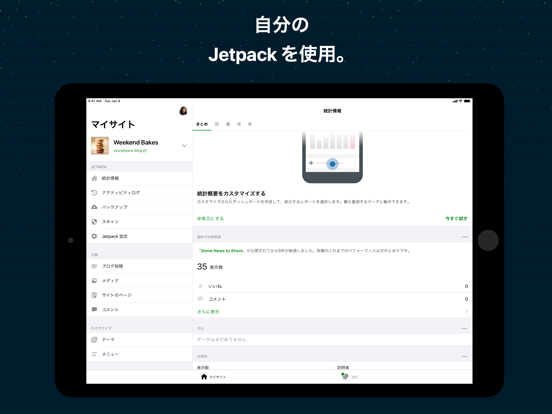 Jetpack – サイトビルダーのおすすめ画像2