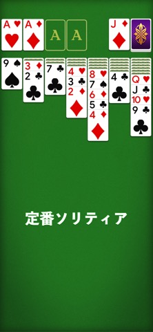 Solitaire－ソリティアトランプゲームのおすすめ画像1