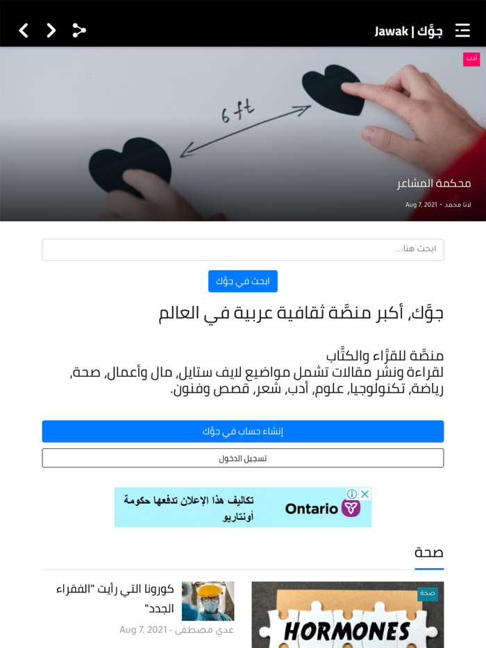 Jawak  جوك أكبر منصَّة ثقافية