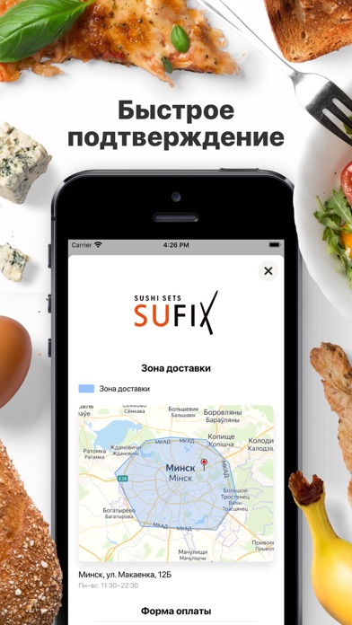 Суши SuFix | Минск Screenshot