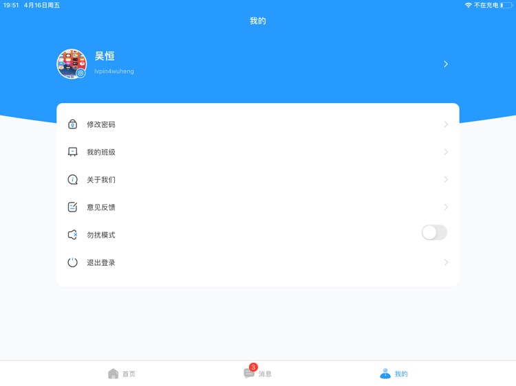 远见教育-老师端