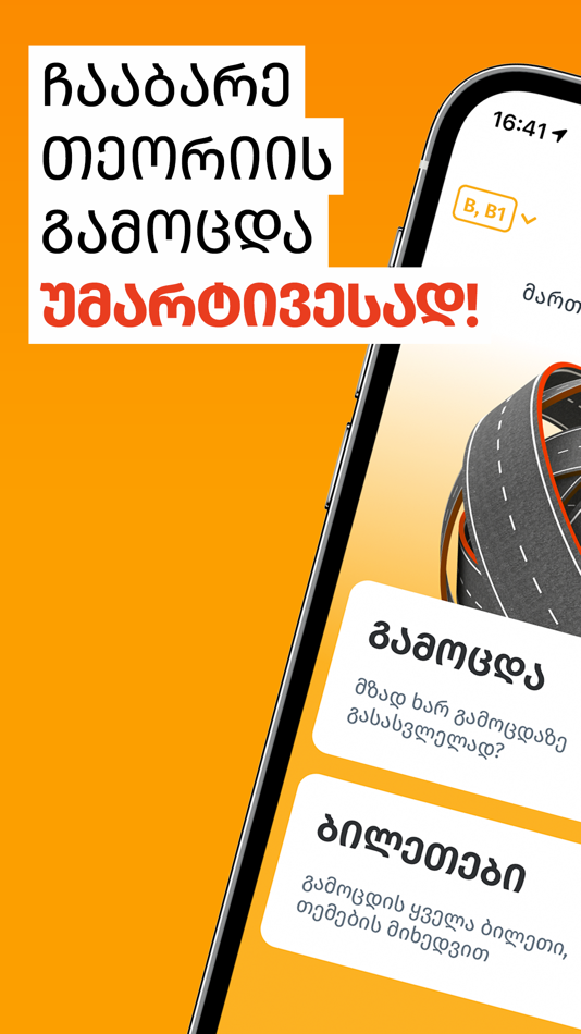 #1. Teoria.On.ge (iOS) 由: On.ge