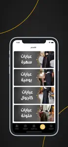 عبايات اللمسة الجميلة screenshot #3 for iPhone