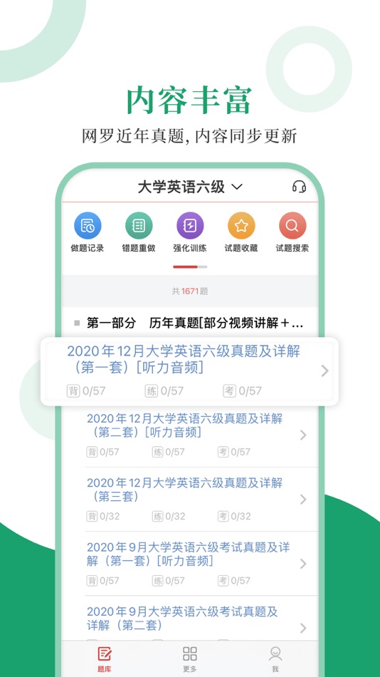 #1. 英语六级圣题库 (iOS) 来自: Sheng Cai E-books (Wuhan) Co., Ltd.