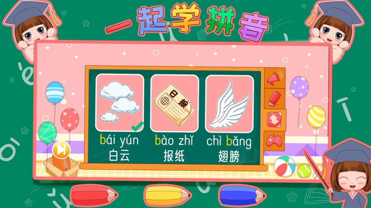 Let's learn Chinese PinYin screenshot-9