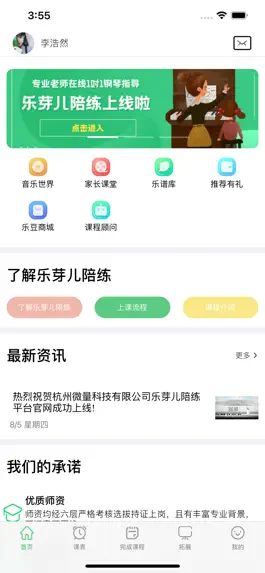 Game screenshot 乐芽儿陪练-学生端 mod apk