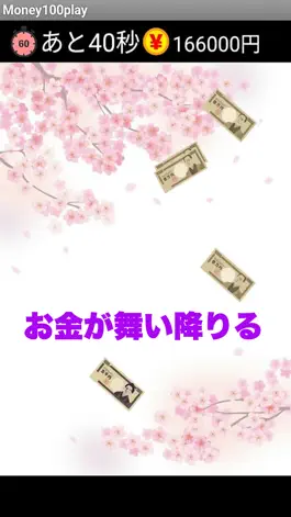 お金つかみ取りゲーム 60秒でお金稼ぎ Vzlom 1 1 4