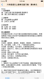 小6上语文大全 iphone screenshot 4