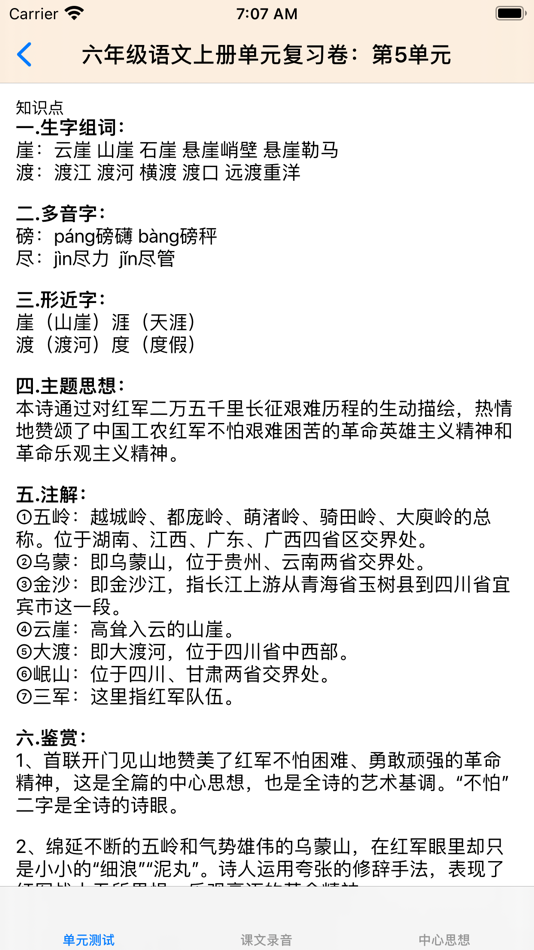 #4. 小6上语文大全 (iOS) Bởi: 强 马