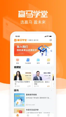 Game screenshot 赢马学堂 mod apk