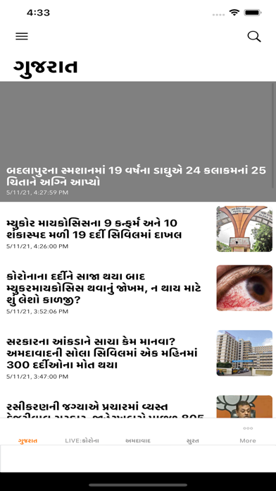 Sacha Samachar Gujarati News Screenshot