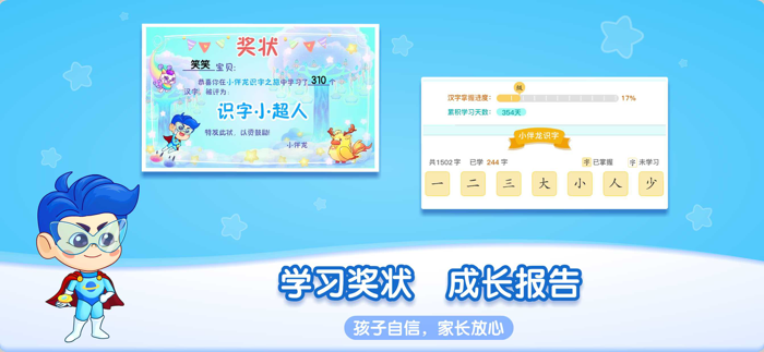小伴龙识字-儿童识字and认字启蒙教育