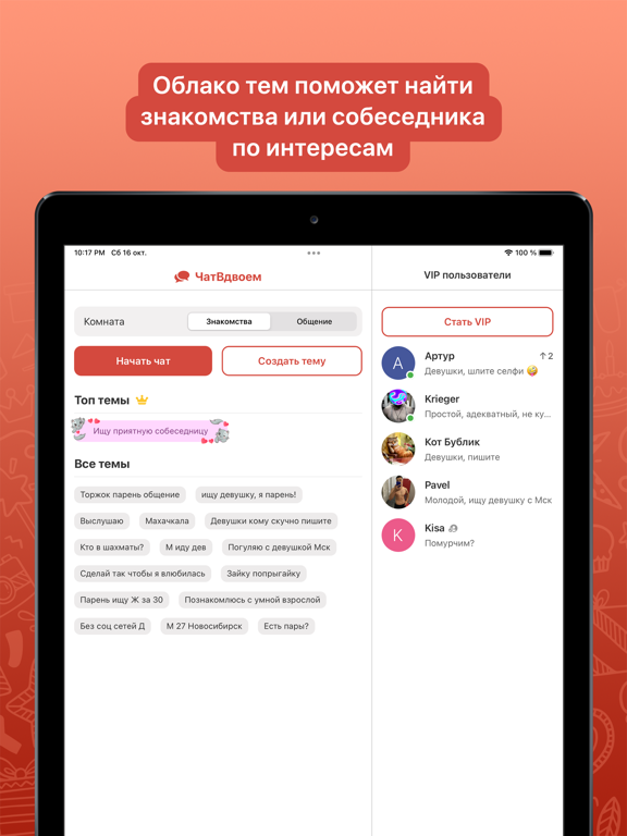 Screenshot #5 pour Чат Вдвоём