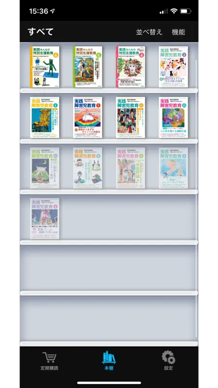 実践みんなの特別支援教育 screenshot 2 of 5