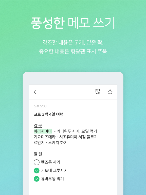 Screenshot #5 pour 네이버 메모 – Naver Memo