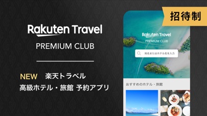 Rakuten Travel Premium Club Screenshot