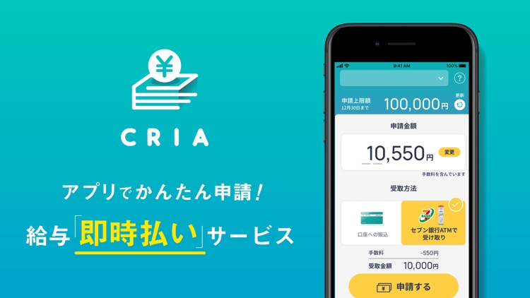 CRIA - 給与即時払いサービス